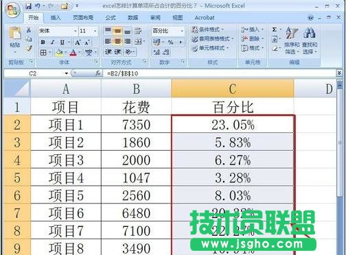 excel如何自动算百分比