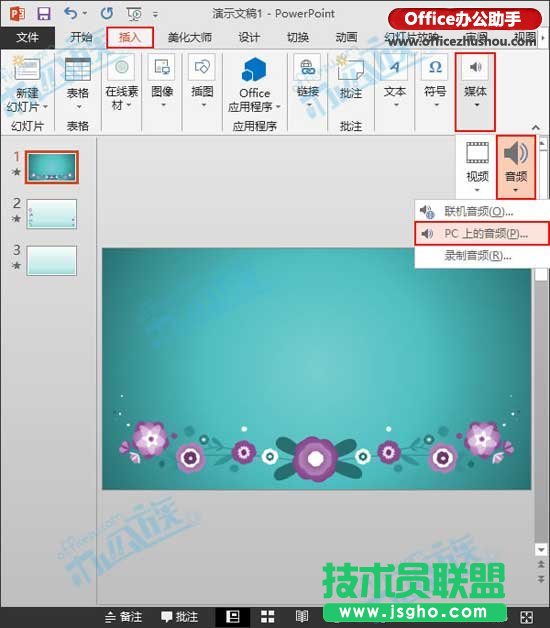 PPT2013插入背景音乐的方法