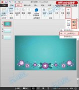如何在PPT2013插入背景音乐