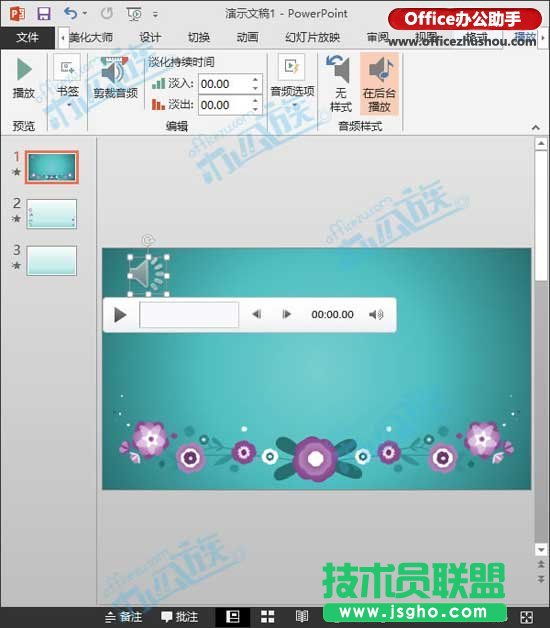 PPT2013插入背景音乐的方法
