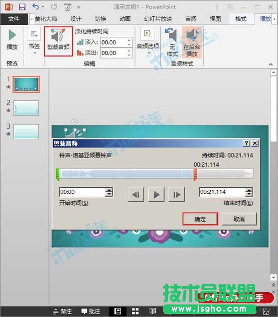 PPT2013插入背景音乐的方法