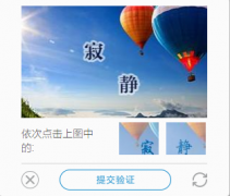 Asp.net Web Api如何实现图片点击式图片验证码