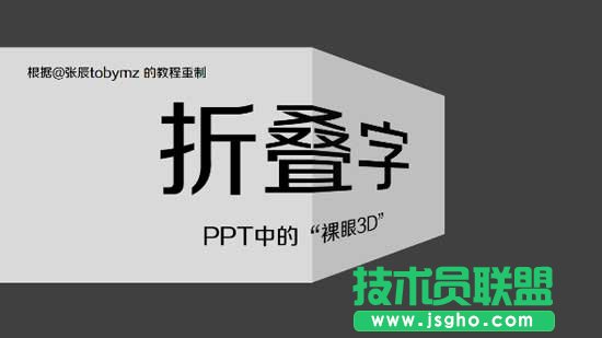 PPT怎么制作折叠字效果   三联