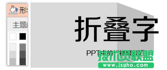 PPT制作折叠字效果的方法
