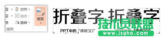PPT制作折叠字效果的方法