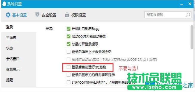 Win8系统qq宠物怎么删除？