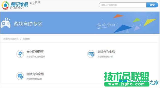 Win8系统qq宠物怎么删除？
