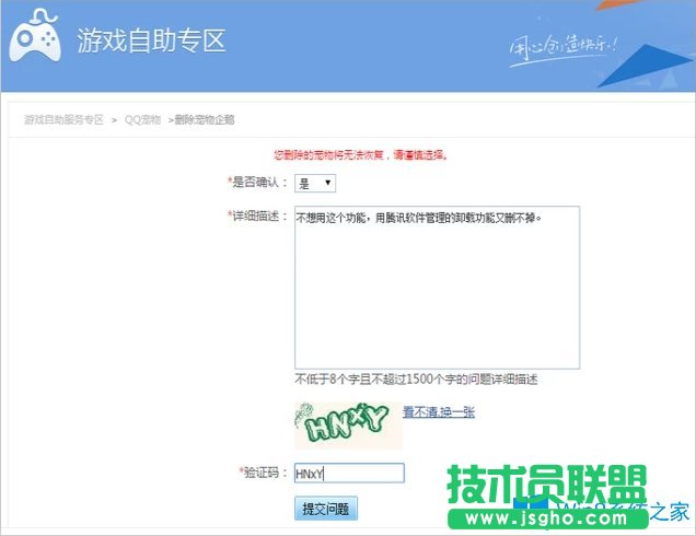 Win8系统qq宠物怎么删除？