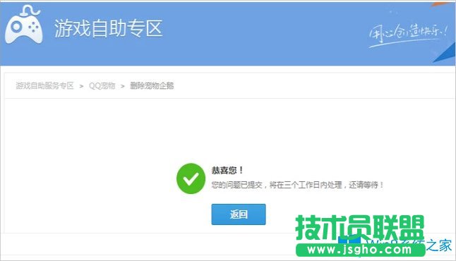 Win8系统qq宠物怎么删除？