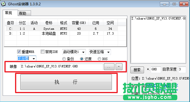 安装XPSP3电脑公司版的图文教程(3)