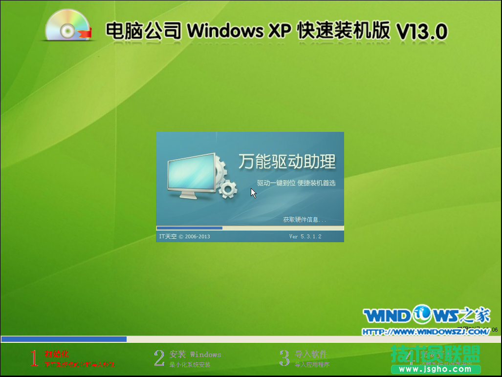 安装XPSP3电脑公司版的图文教程(5)