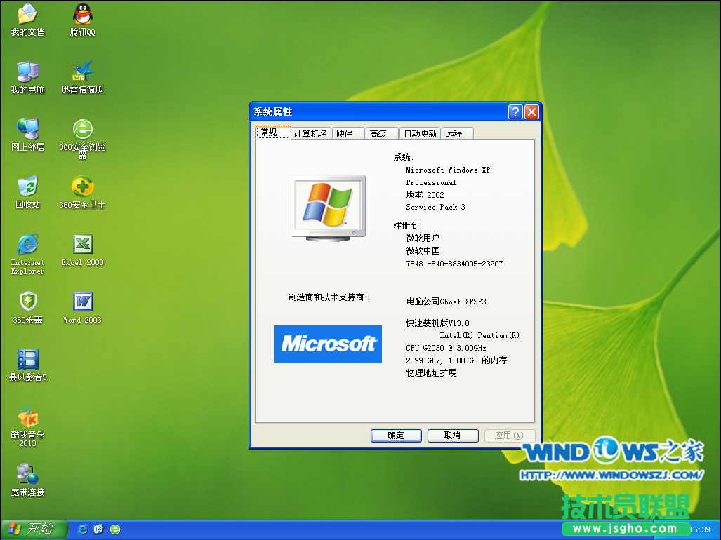 安装XPSP3电脑公司版的图文教程(6)