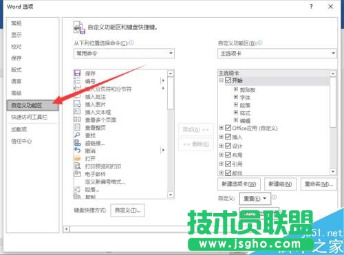 Word2016中添加开发工具选项卡到界面显示的方法