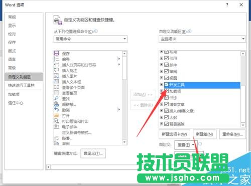 Word2016中添加开发工具选项卡到界面显示的方法
