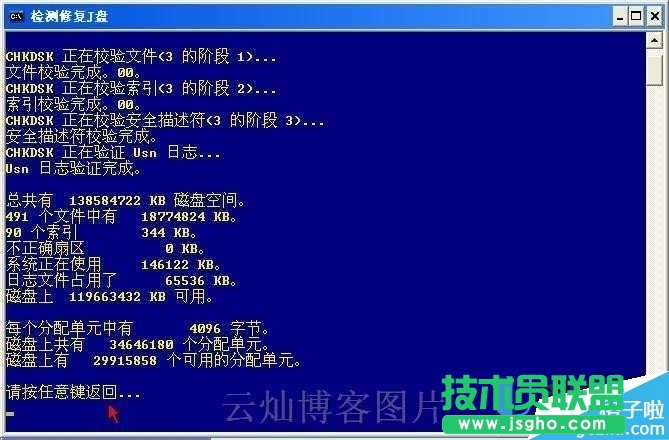 CHKDSK磁盘修复工具硬盘修复的使用方法介绍(4)