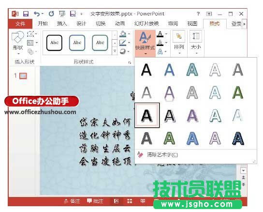 PowerPoint 2013怎么创建艺术字变形效果   三联