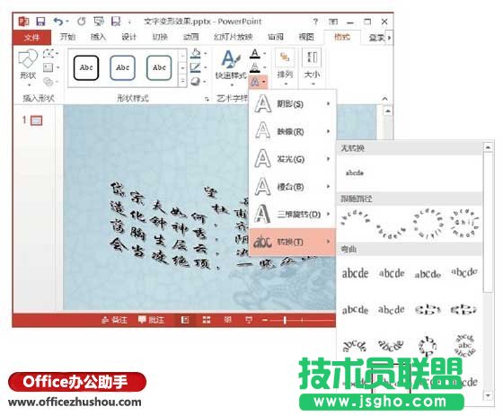制作变形文字效果