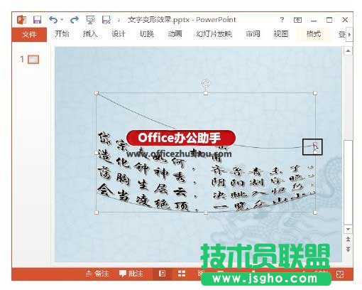 制作变形文字效果