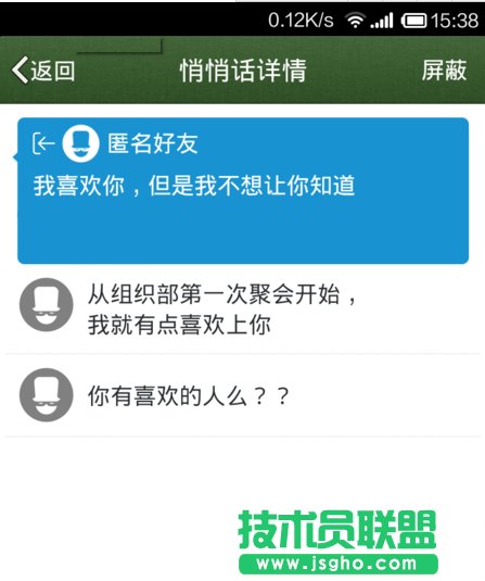 手机qq悄悄话怎么知道是谁？qq如何找到发悄悄话的人