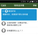 手机qq悄悄话怎么知道是谁？qq如何查找到发悄悄话的人