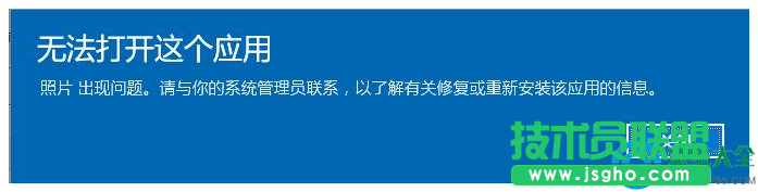 win10系统照片应用打不开怎么解决？   三联