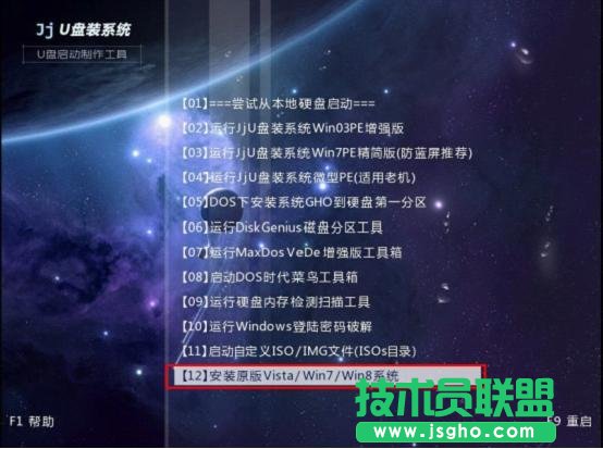 JJU盘启动盘制作工具安装Win7系统 三联