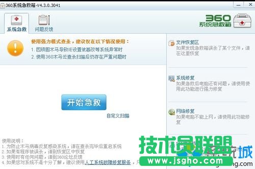 打开360系统急救箱