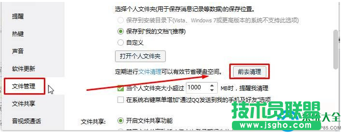 Win10系统qq缓存在哪个文件夹?