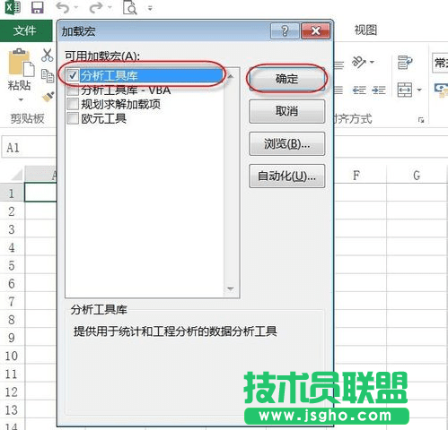 excel中怎么加载分析工具库