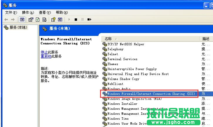 xp系统防火墙,小编告诉你xp系统防火墙要如何关闭(8)
