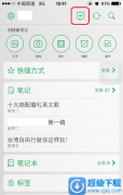 如何使用印象笔记群聊功能
