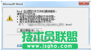 word打开文件出错怎么解决   三联