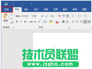 word2016打开文件出错如何处理 word2016文件打开出错解决方法2