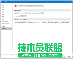 word2016打开文件出错如何处理 word2016文件打开出错解决方法4