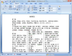 Word怎么分栏?