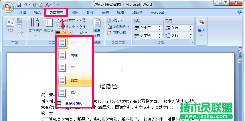 Word怎么分栏?