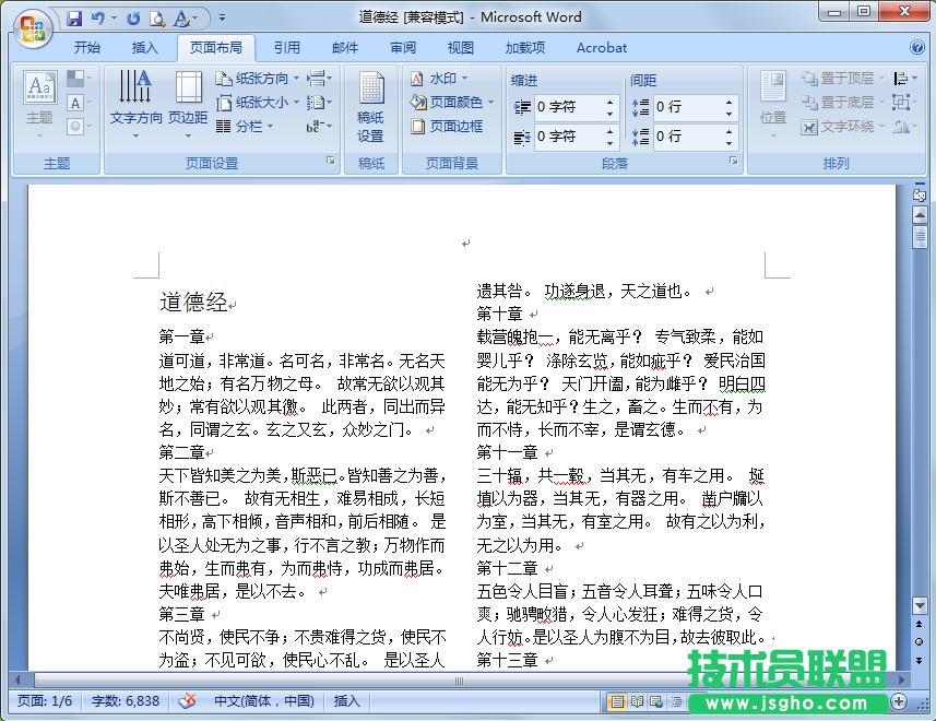 Word怎么分栏?