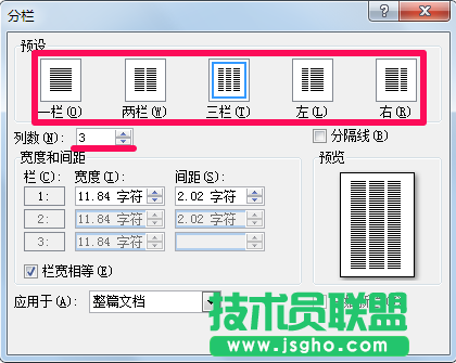 Word怎么分栏?