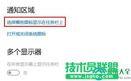 windows10通知区域图标怎么删除?