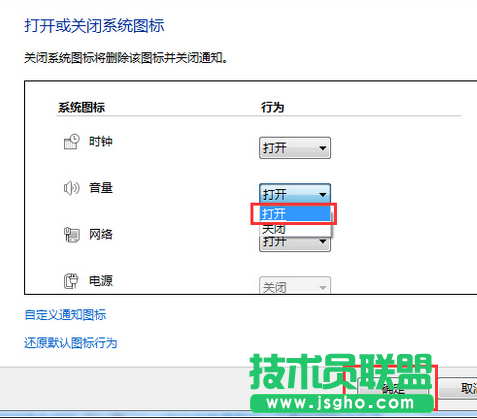 电脑声音图标,电脑声音图标不见了怎么办(3)