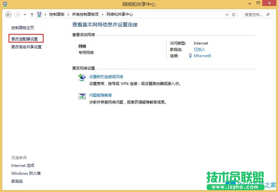 Win8宽带连接错误769的解决方法