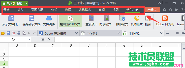 wps菜单栏隐藏了还原方法