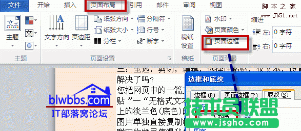 word底色怎么去掉   三联