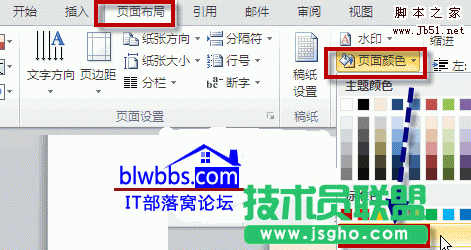 word去掉底色方法