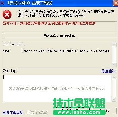 玩网络游戏时提示显存不足的解决方法 三联
