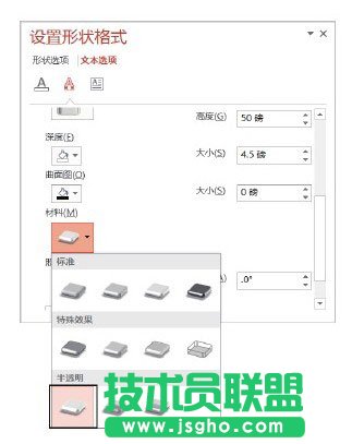 设置三维立体文字