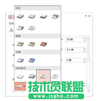 设置三维立体文字