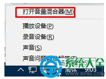 win10系统如何打开音量合成器？