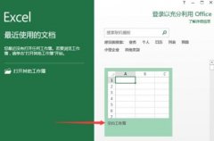 Excel工作表怎么删除浏览记录