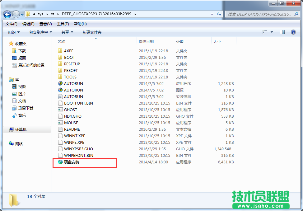 深度xp 64位系统装机详细教程(3)